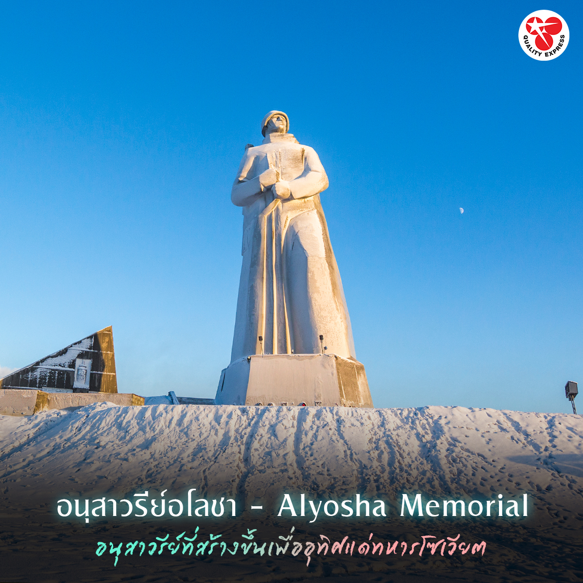 อนุสาวรีย์อโลชา